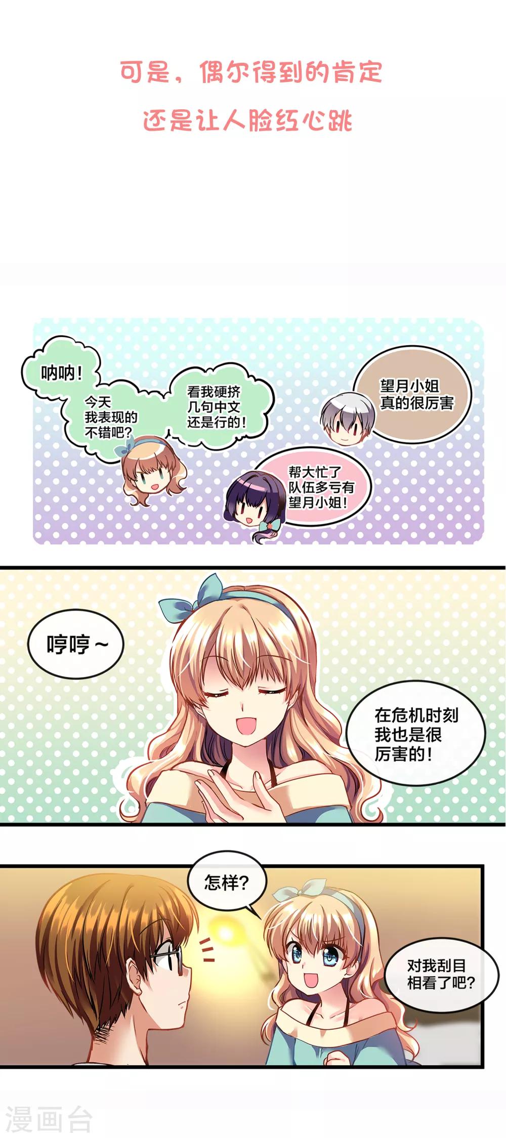 第71话 心动的人住在隔壁2-第71话