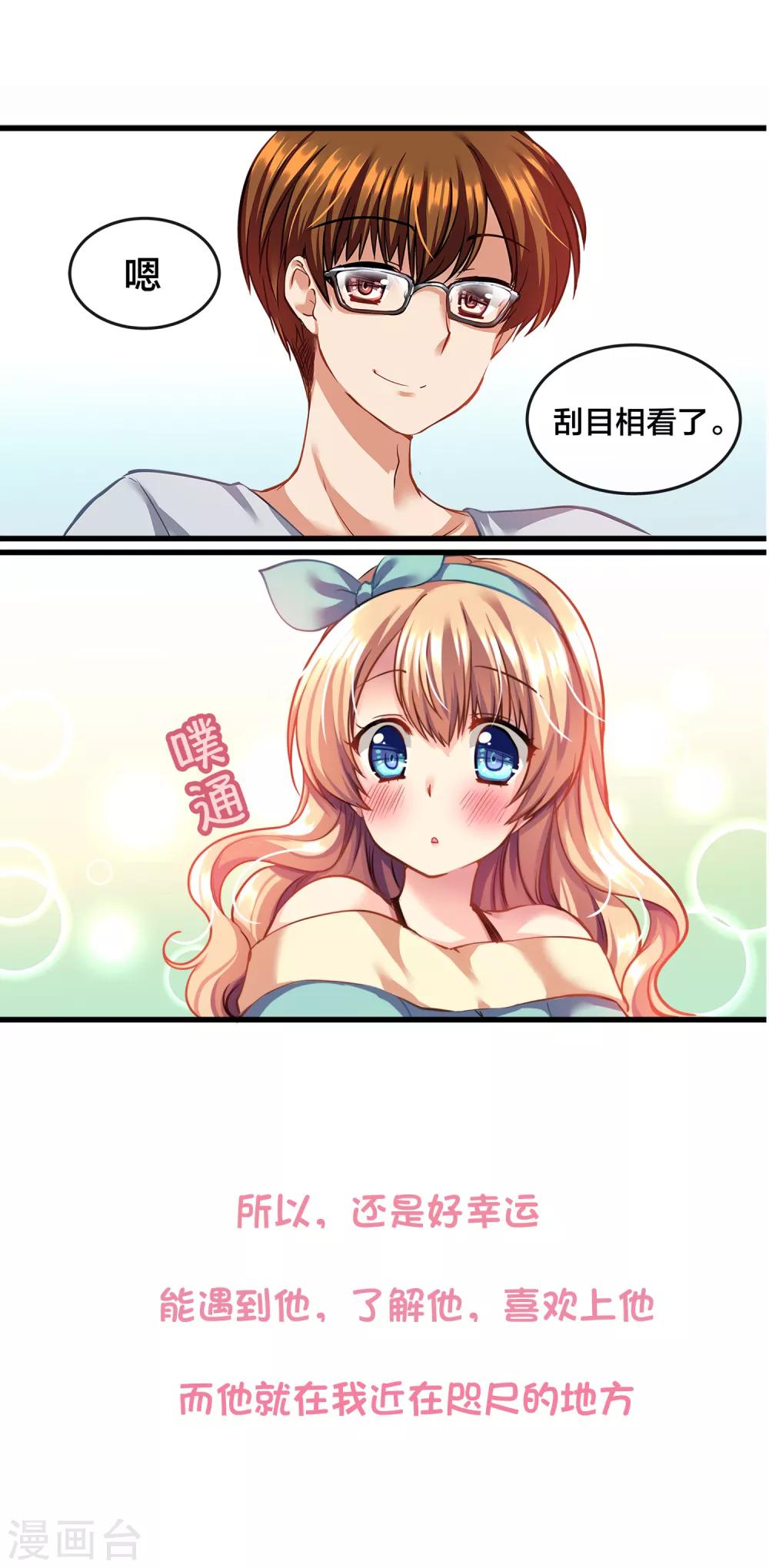 第71话 心动的人住在隔壁2-第71话