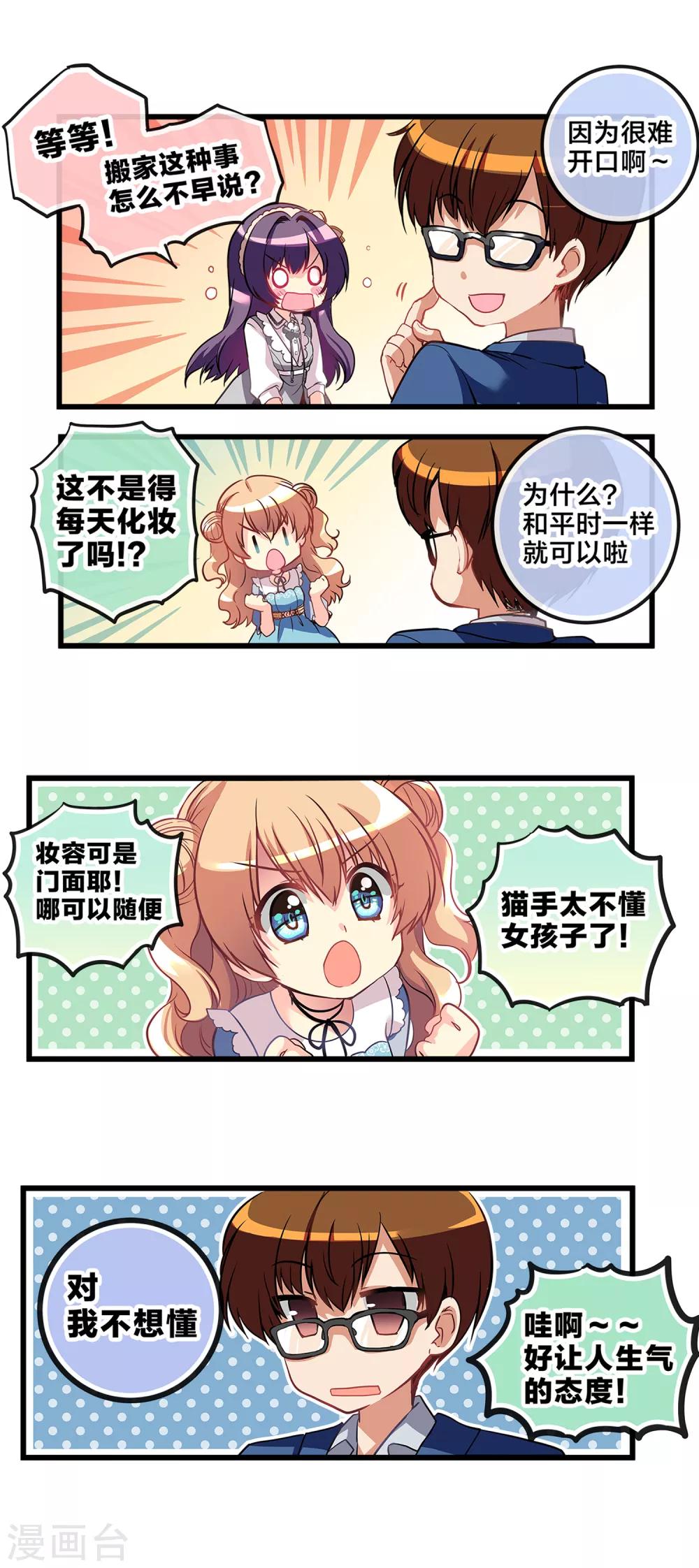 第71话 心动的人住在隔壁2-第71话