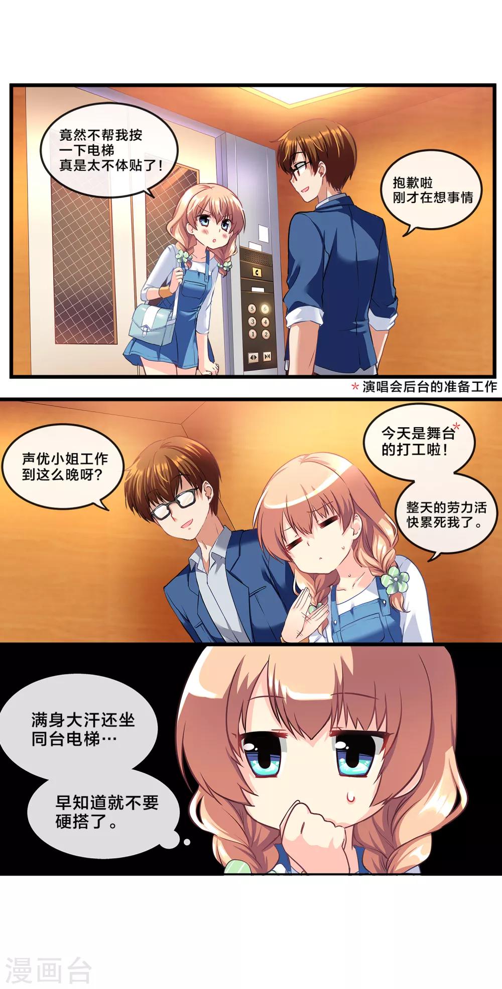 第71话 心动的人住在隔壁2-第71话