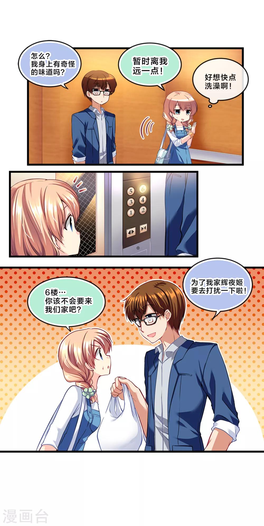 第71话 心动的人住在隔壁2-第71话