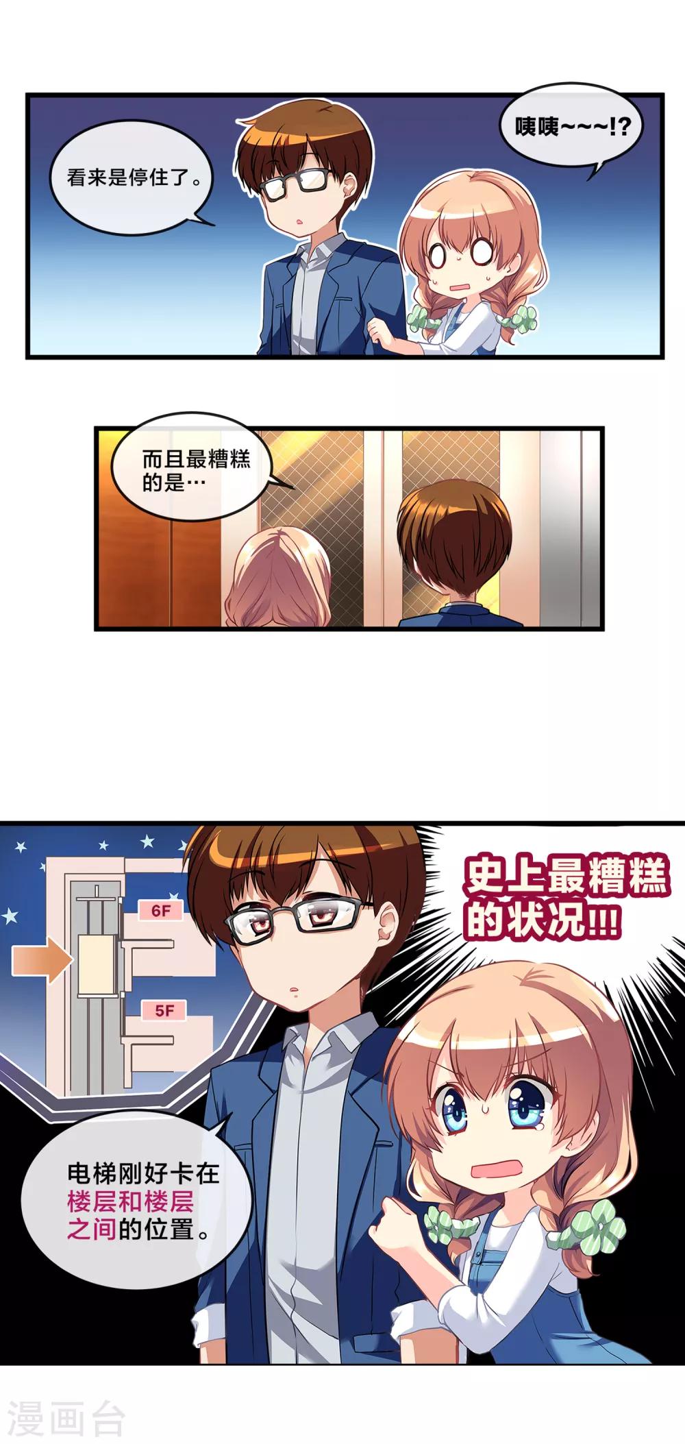 第71话 心动的人住在隔壁2-第71话