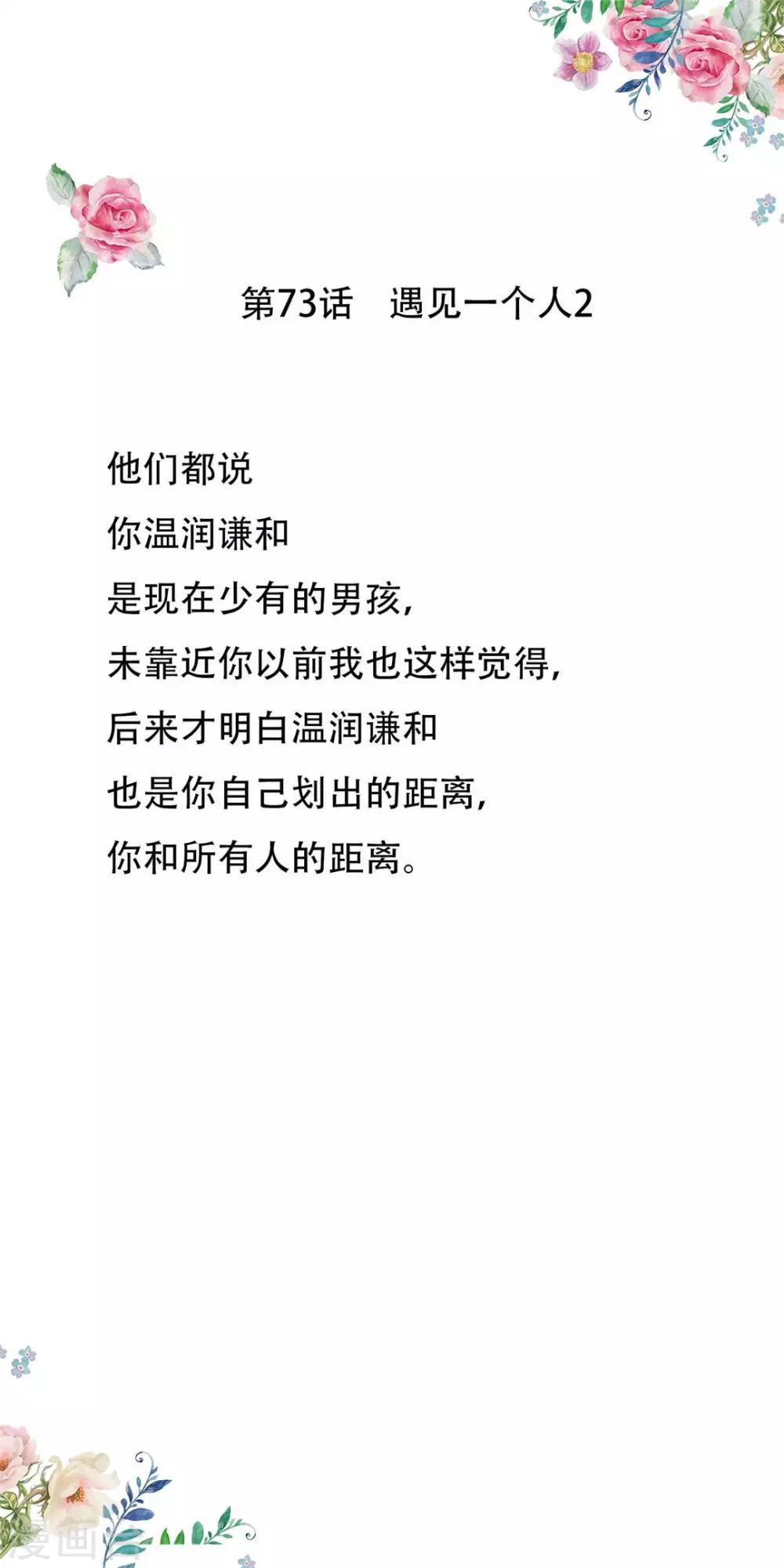 第73话 遇见一个人2-第73话
