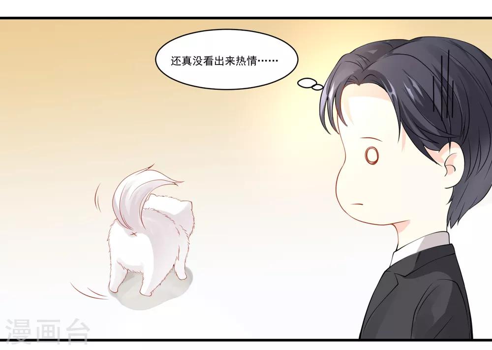 第9话 宠物恋人1(1/2)-第9话
