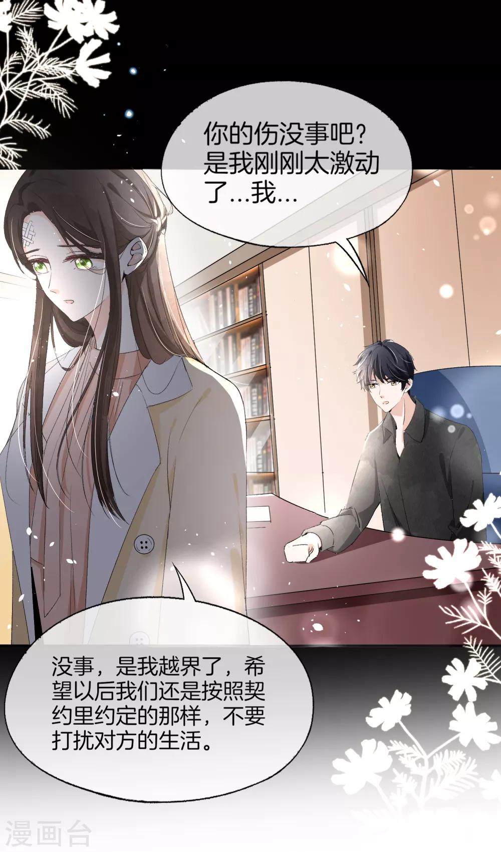 第81话 我们假戏真做吧1-第81话