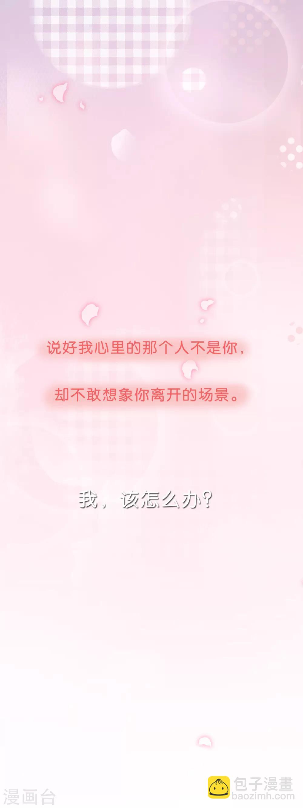 第81话 我们假戏真做吧1-第81话