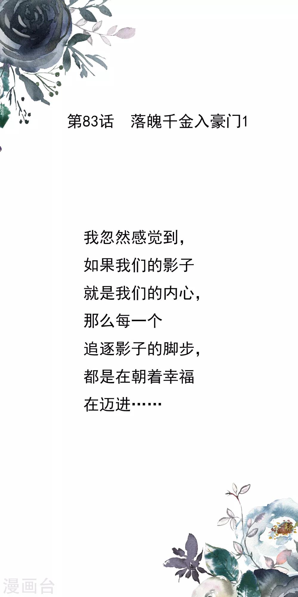 第83话 落魄千金入豪门1-第83话