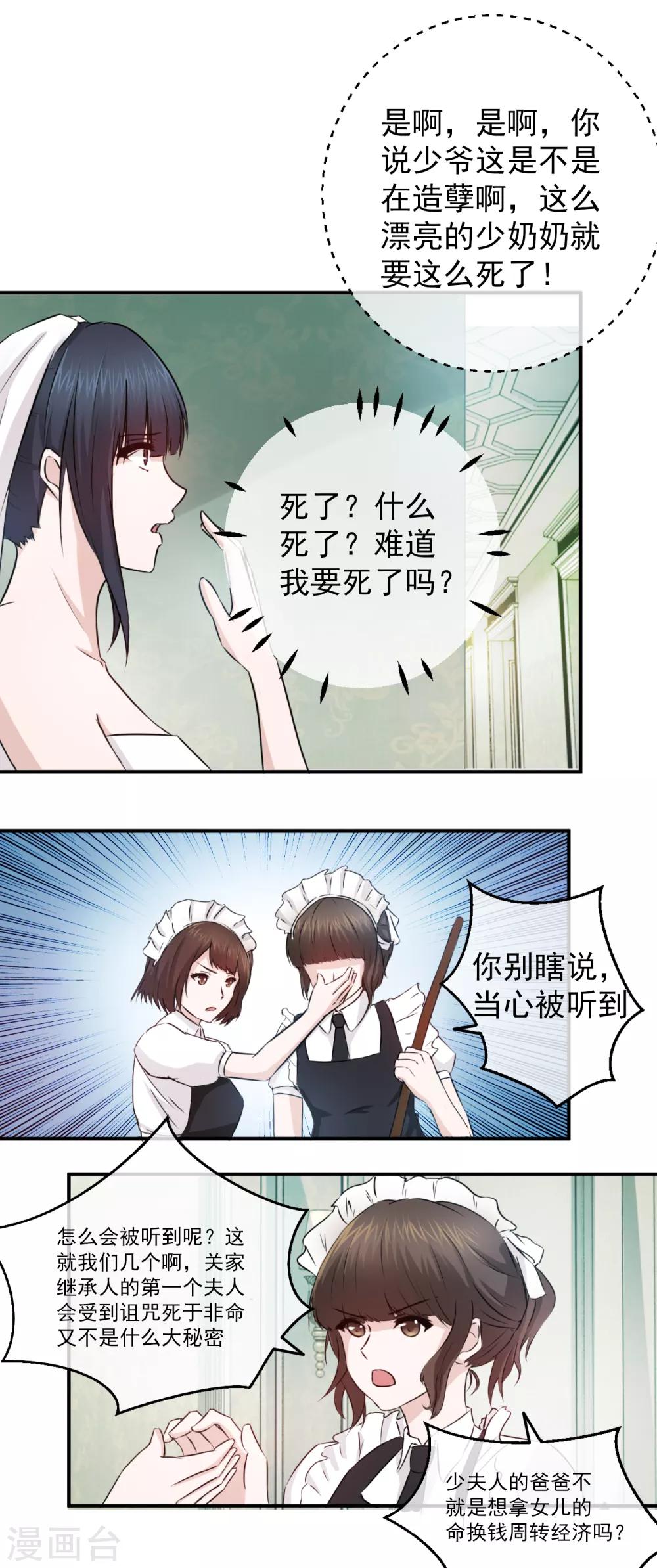 第83话 落魄千金入豪门1-第83话