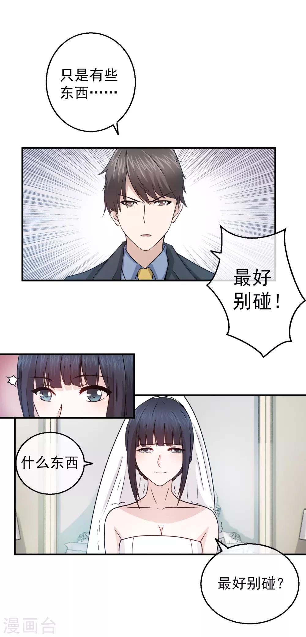 第83话 落魄千金入豪门1-第83话