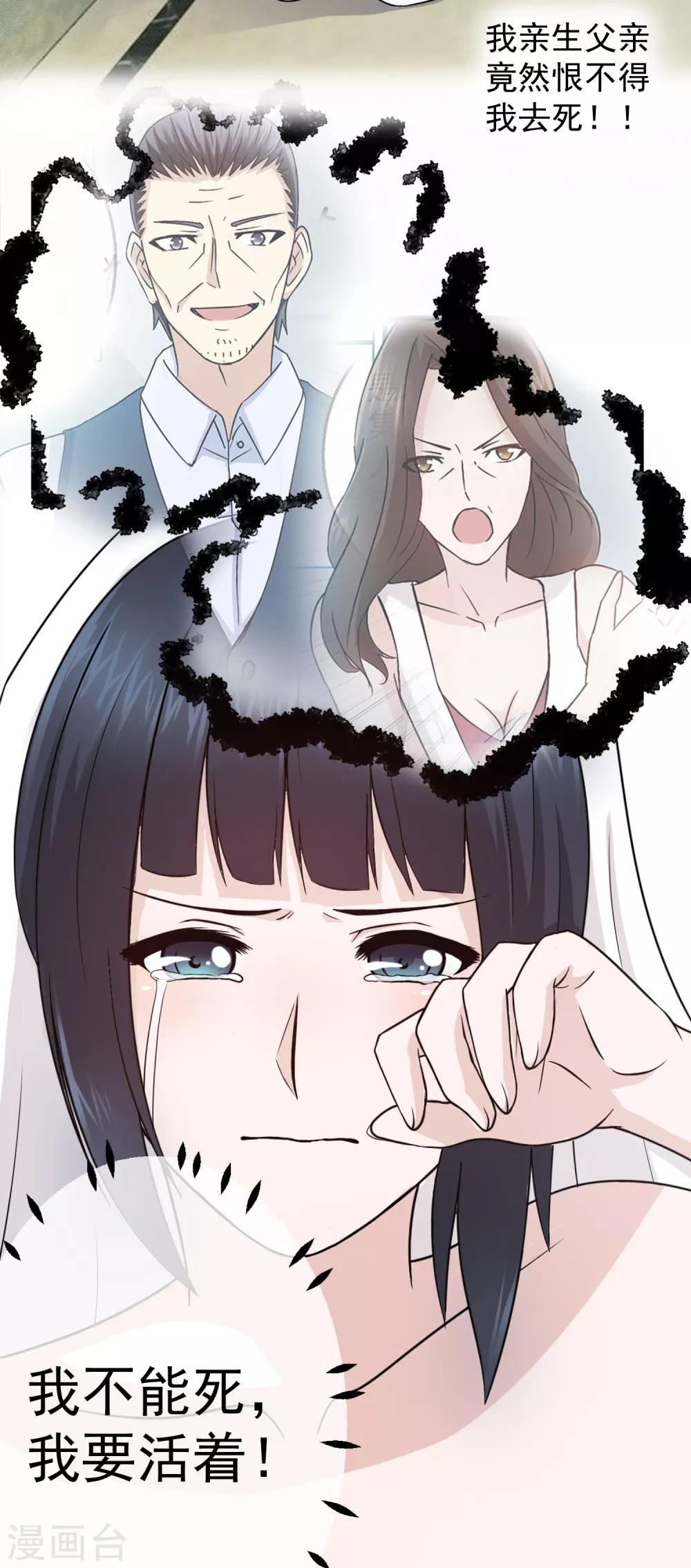 第83话 落魄千金入豪门1-第83话
