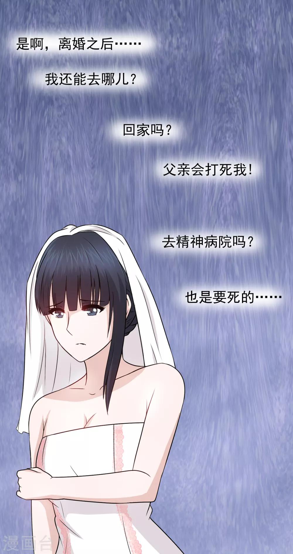 第83话 落魄千金入豪门1-第83话