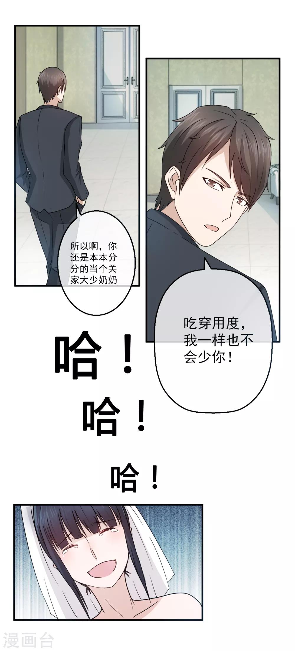 第83话 落魄千金入豪门1-第83话