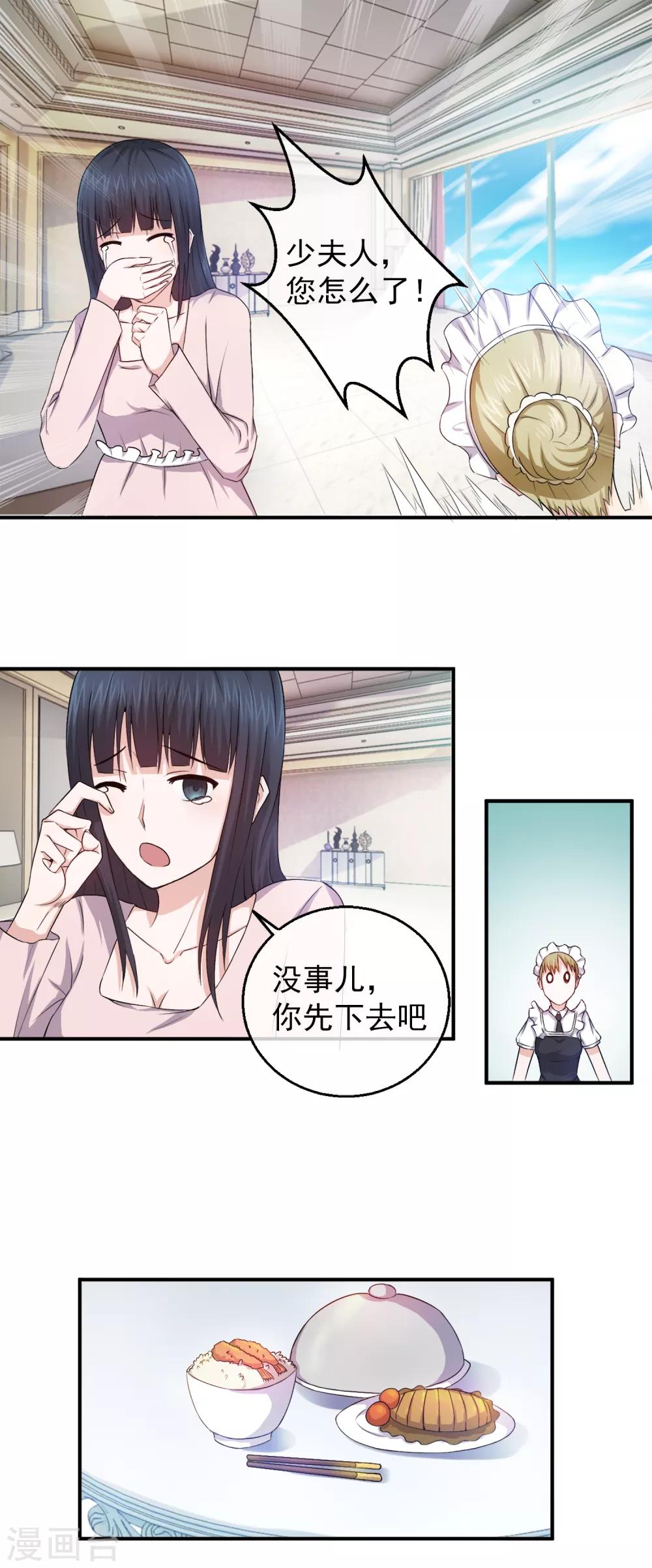 第83话 落魄千金入豪门1-第83话