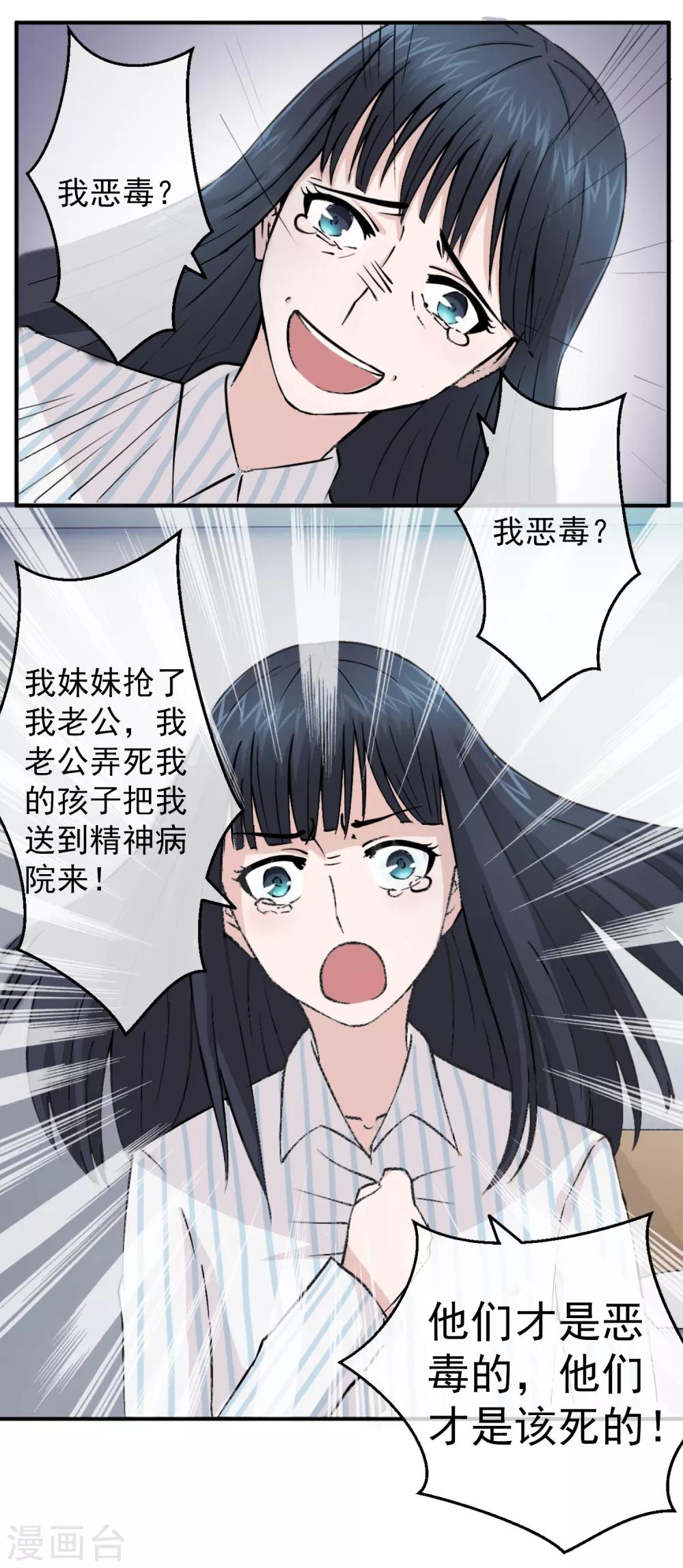 第83话 落魄千金入豪门1-第83话