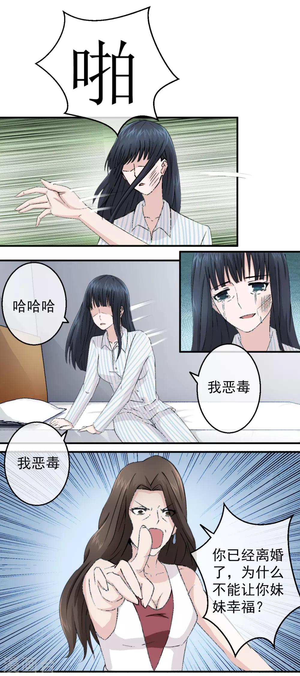 第83话 落魄千金入豪门1-第83话