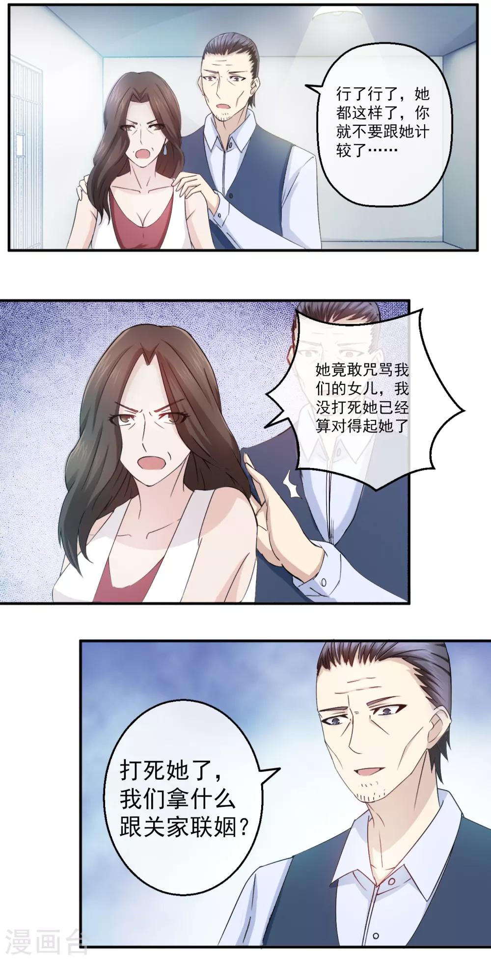 第83话 落魄千金入豪门1-第83话