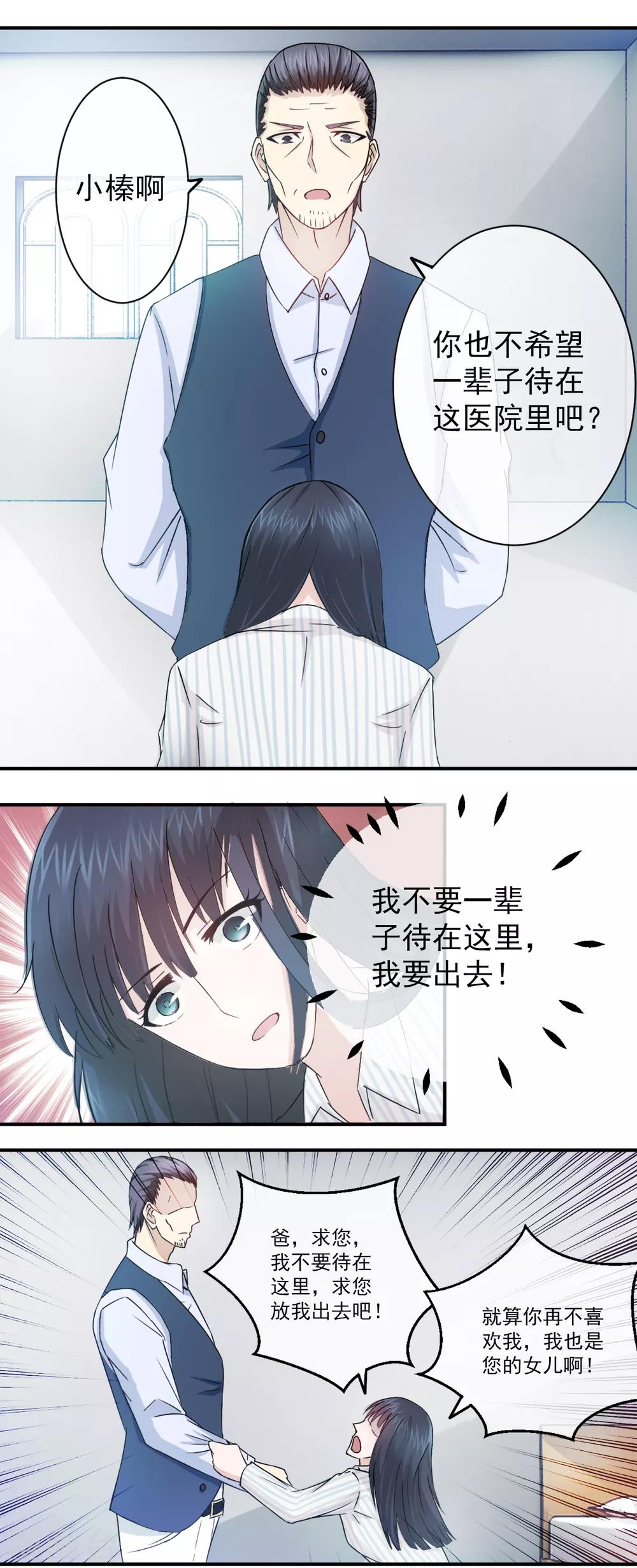 第83话 落魄千金入豪门1-第83话