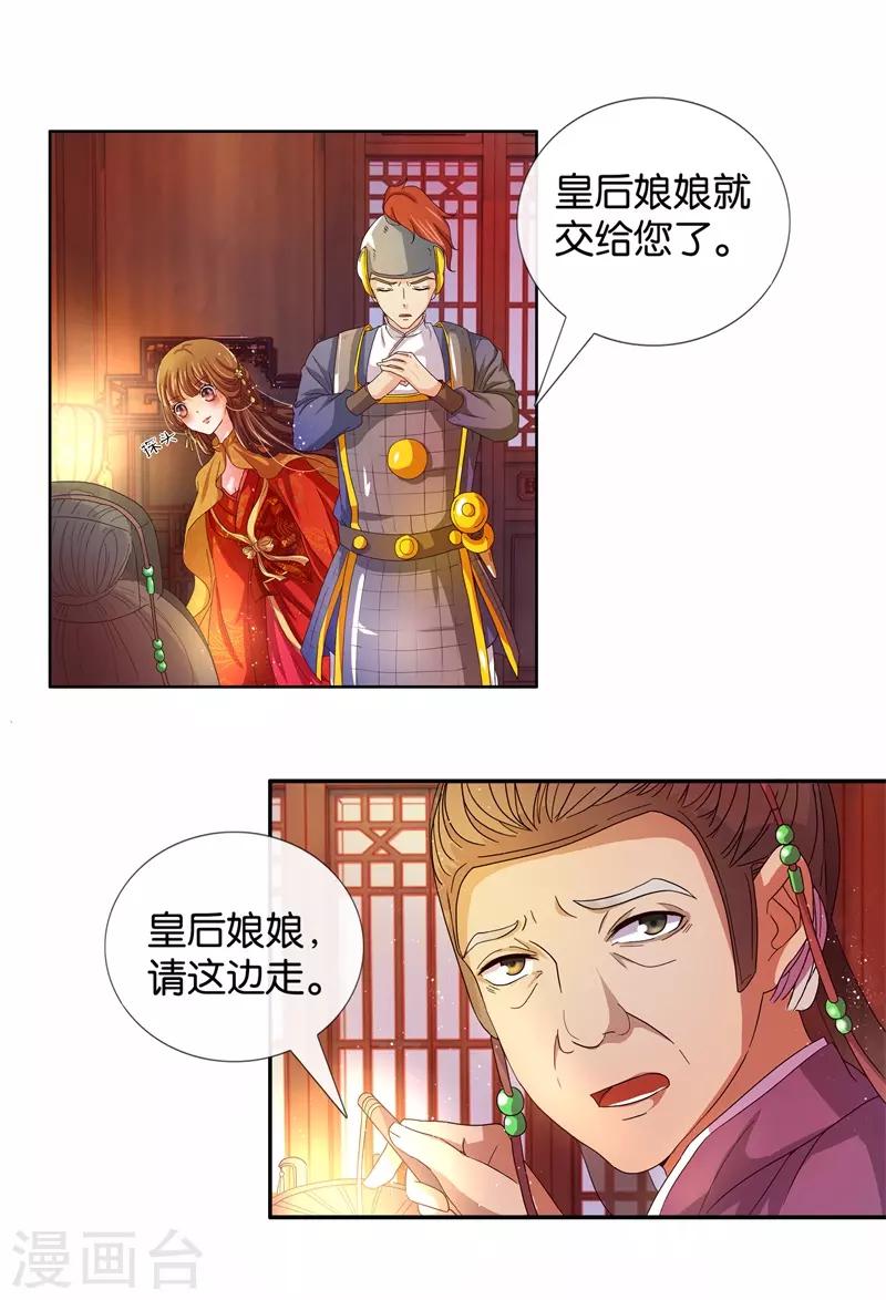 第85话 进了冷宫也不是废后1-第85话