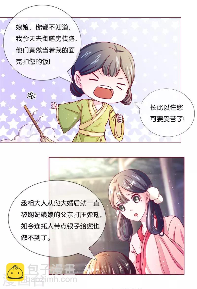 第85话 进了冷宫也不是废后1-第85话