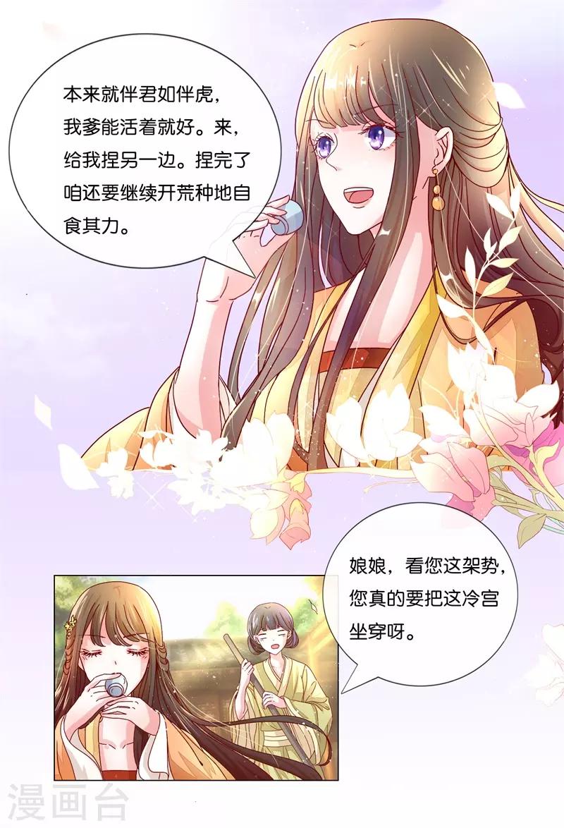 第85话 进了冷宫也不是废后1-第85话