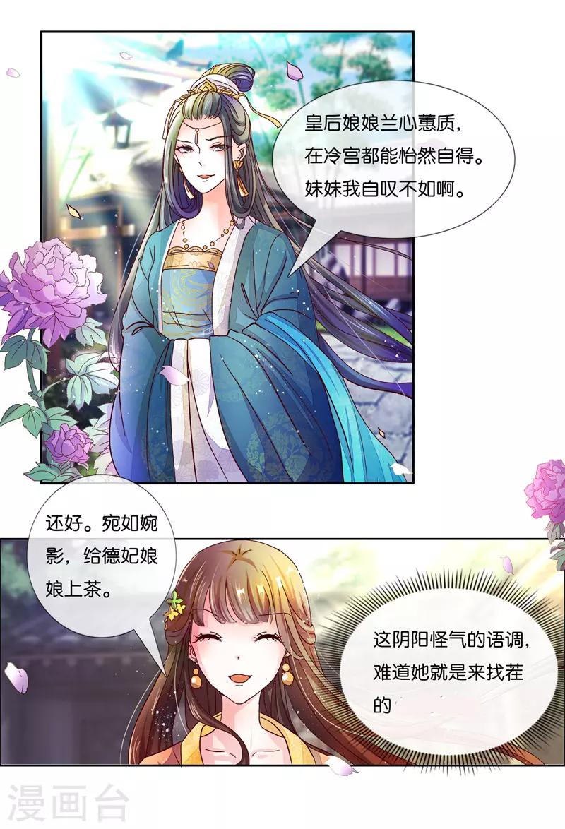 第85话 进了冷宫也不是废后1-第85话