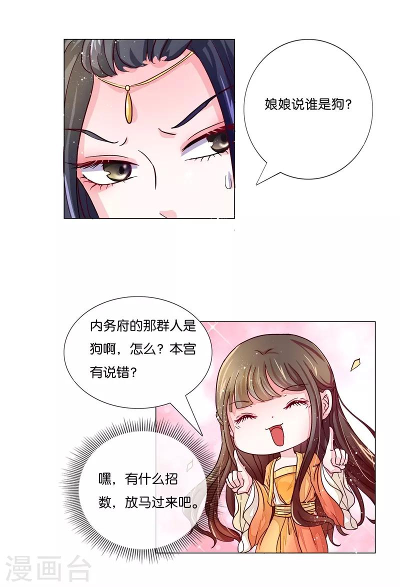 第85话 进了冷宫也不是废后1-第85话