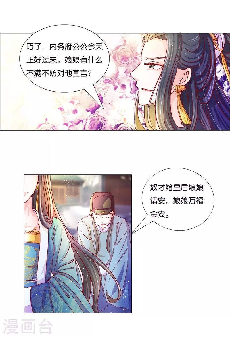 第85话 进了冷宫也不是废后1-第85话