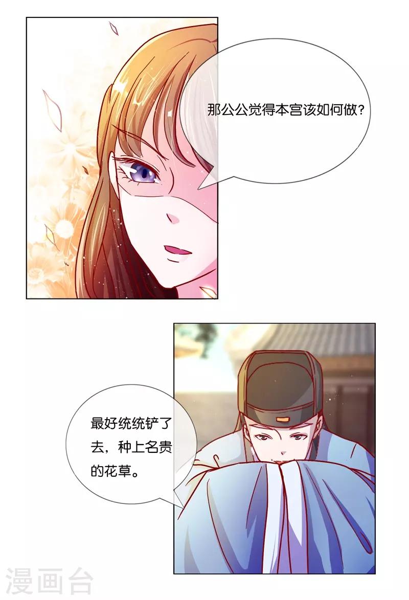 第85话 进了冷宫也不是废后1-第85话