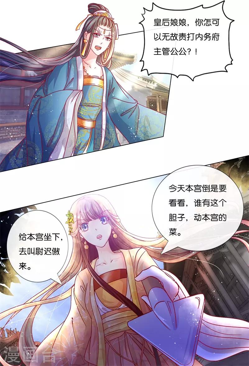 第85话 进了冷宫也不是废后1-第85话