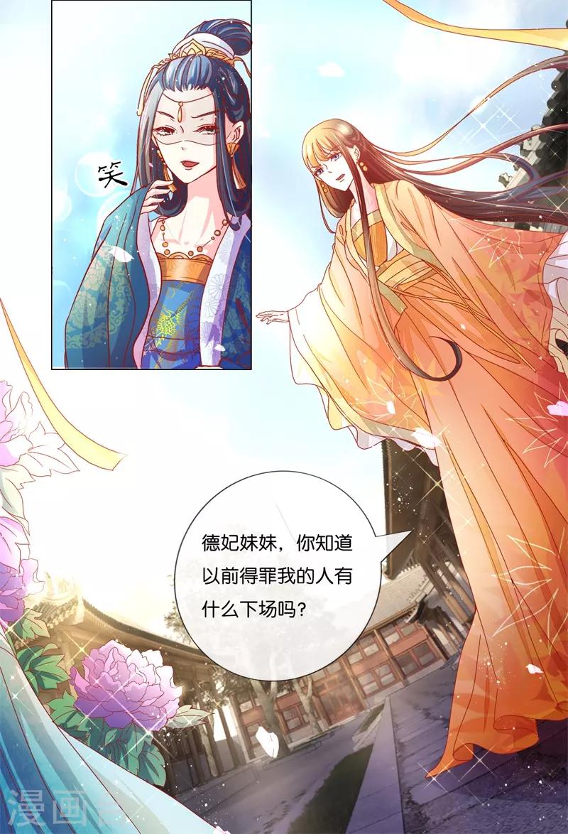 第85话 进了冷宫也不是废后1-第85话