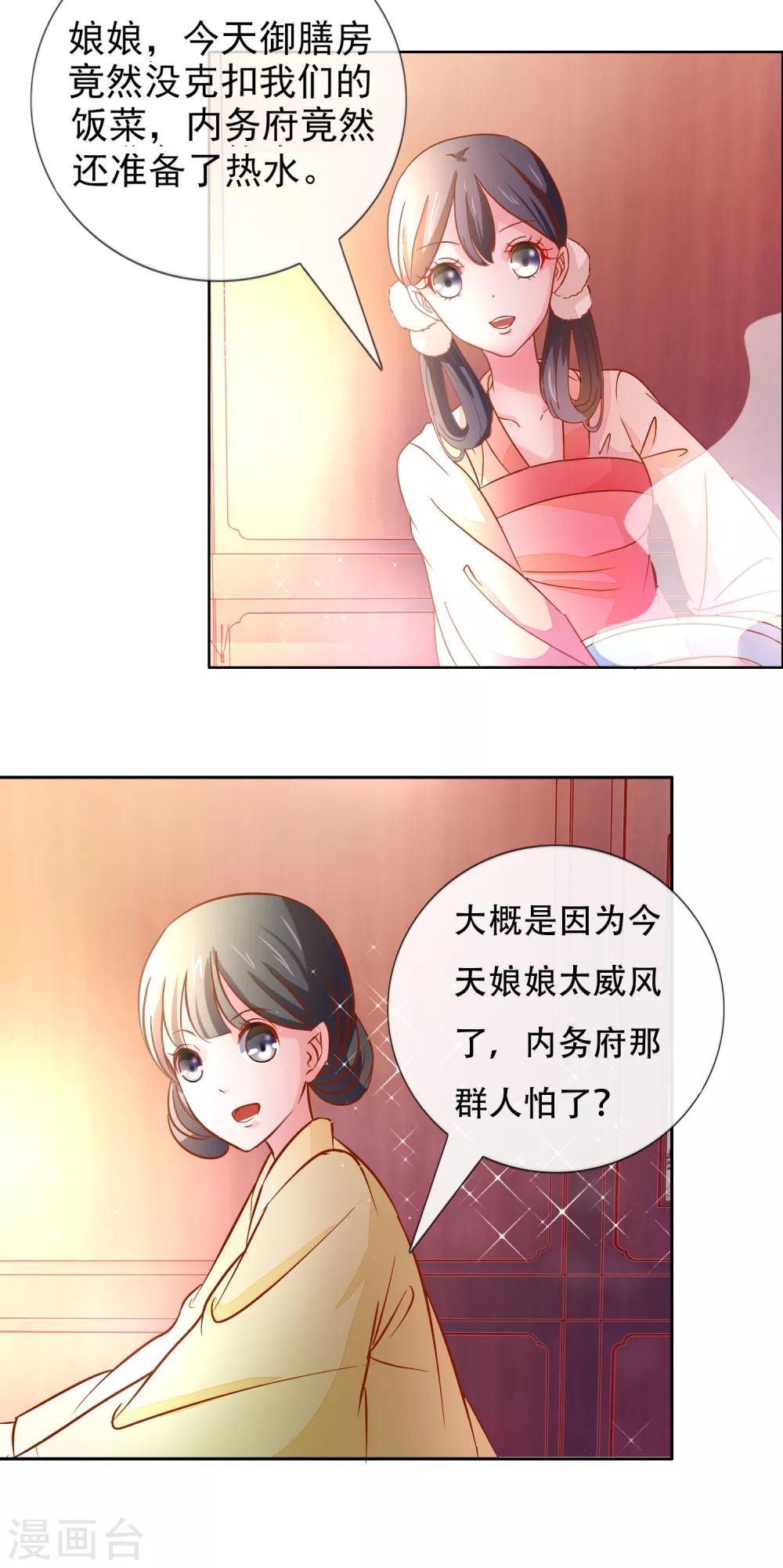 第87话 进了冷宫也不是废后3-第87话