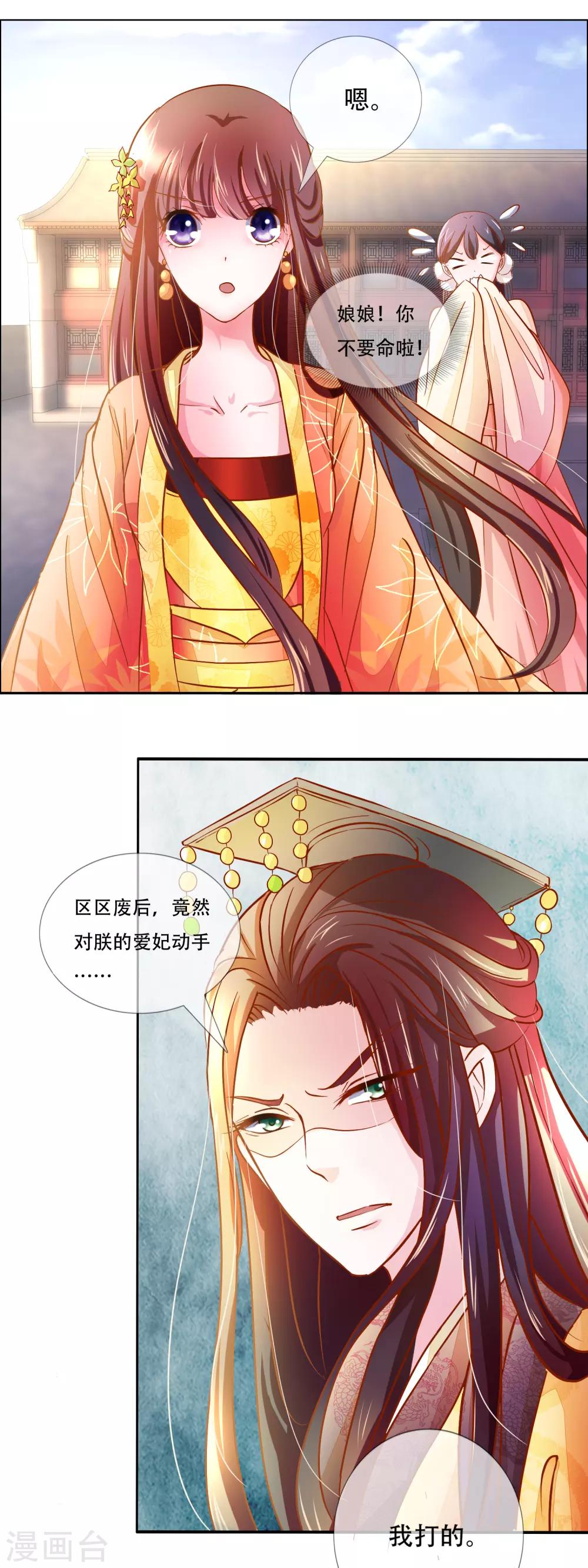 第87话 进了冷宫也不是废后3-第87话