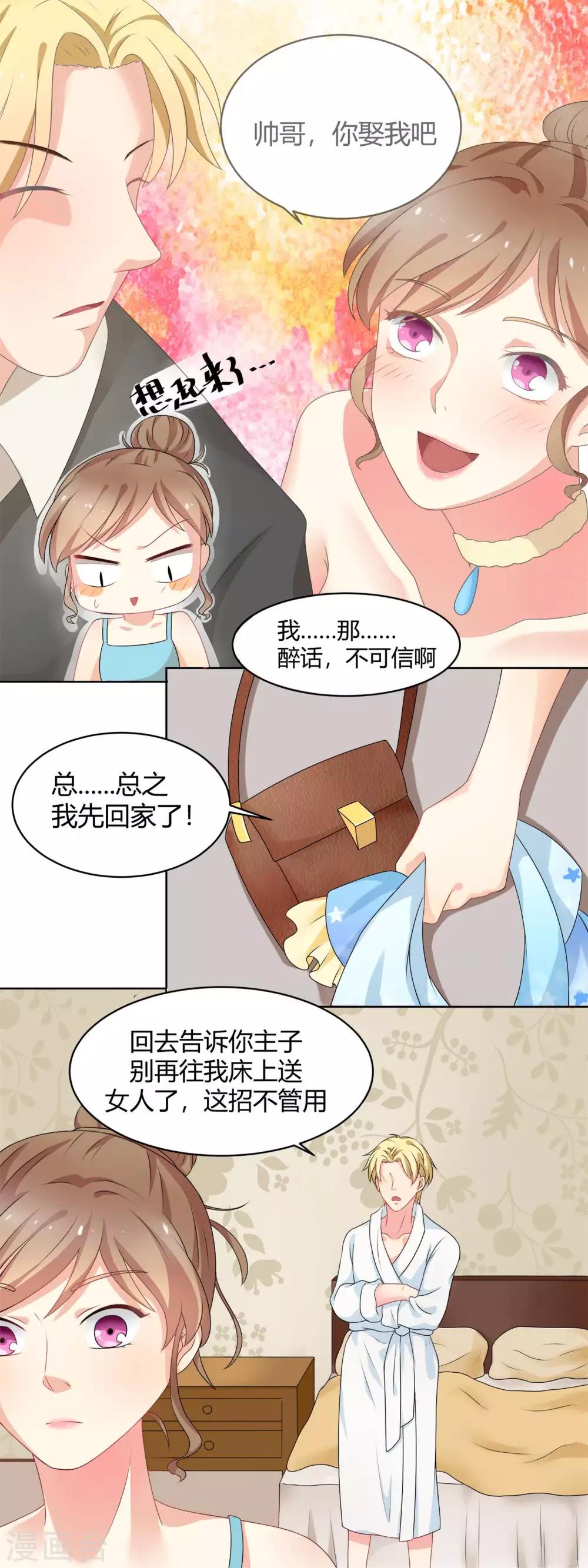 第91话 我的心机全是喜欢你1(1/2)-第91话