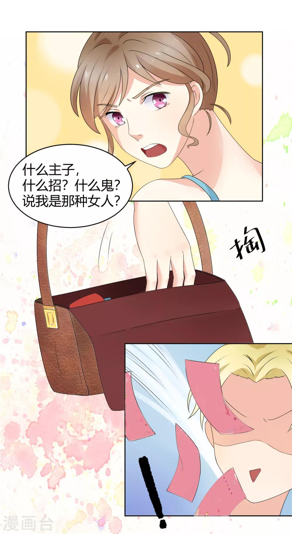 第91话 我的心机全是喜欢你1(1/2)-第91话