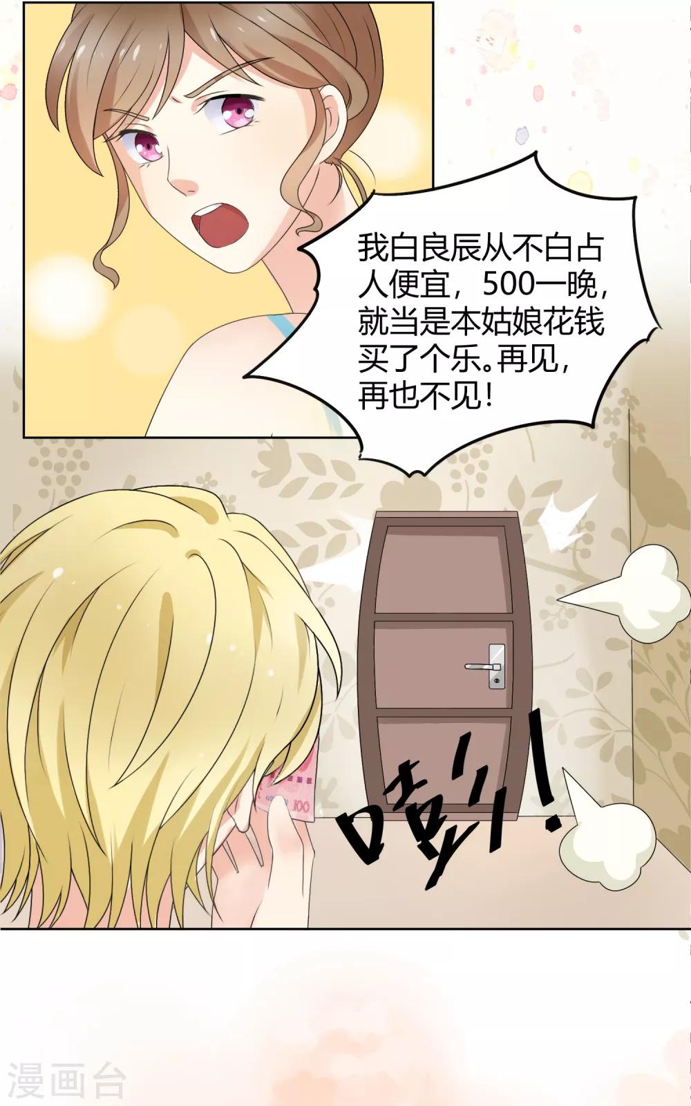 第91话 我的心机全是喜欢你1(1/2)-第91话