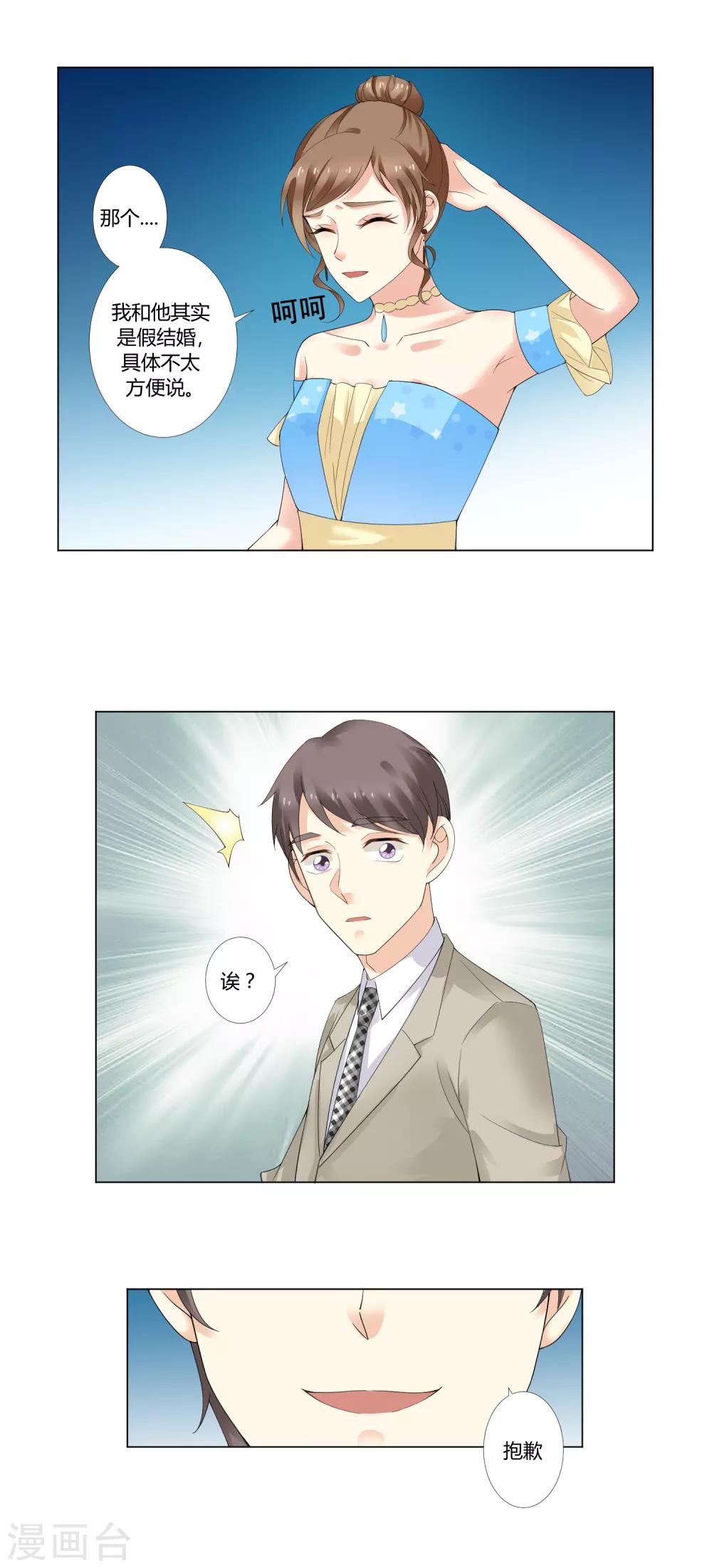 第93话 我的心机全是喜欢你3(1/2)-第93话