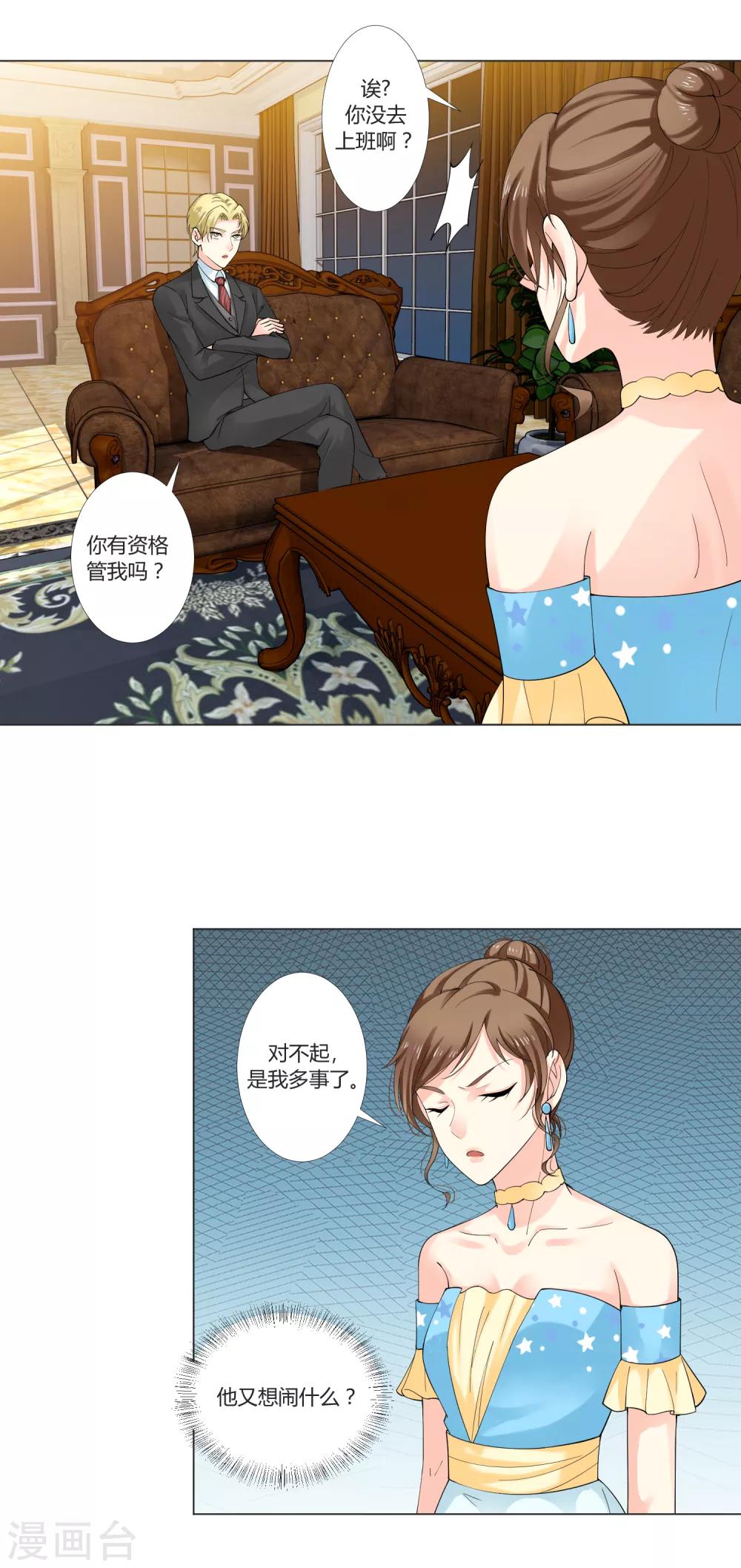 第93话 我的心机全是喜欢你3(1/2)-第93话