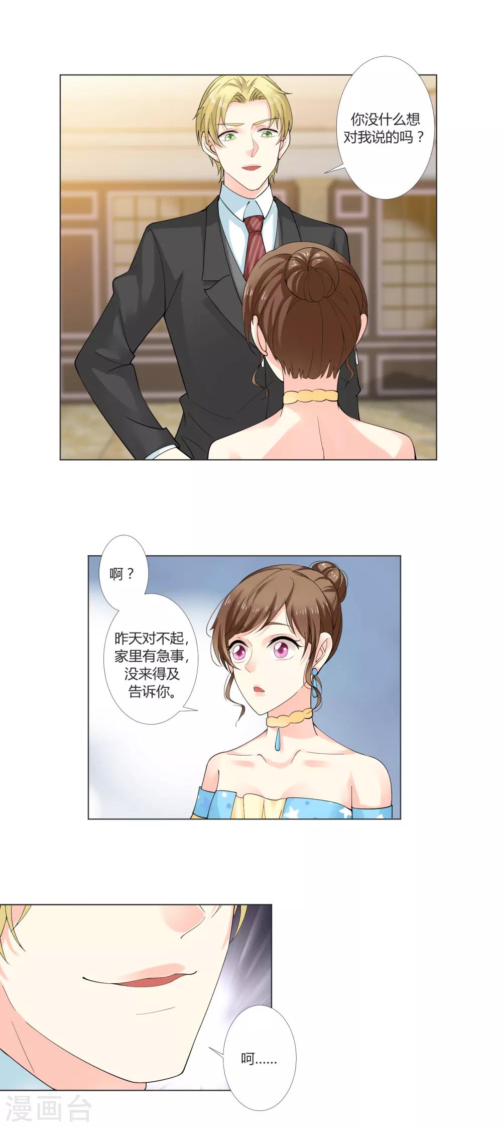 第93话 我的心机全是喜欢你3(1/2)-第93话
