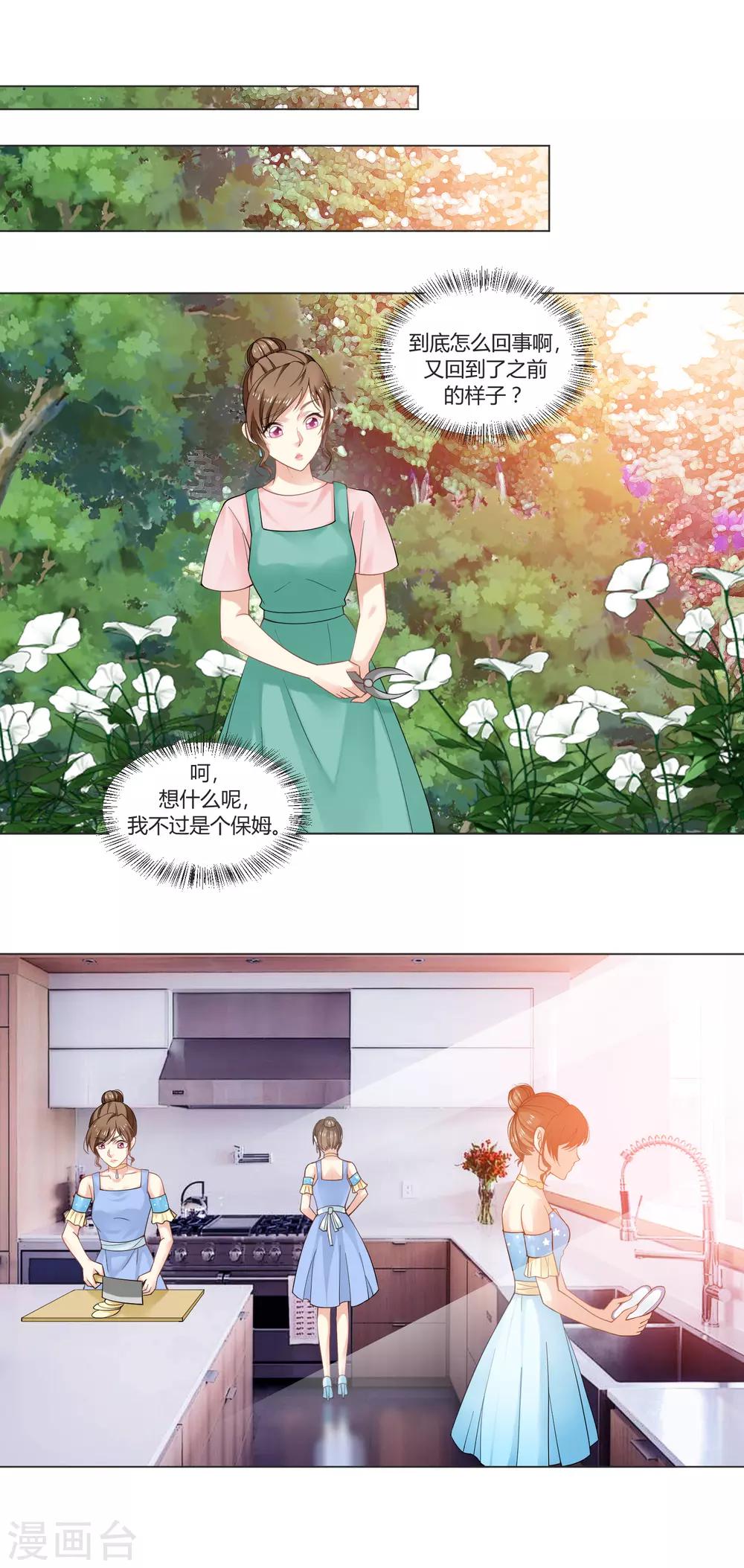 第93话 我的心机全是喜欢你3(1/2)-第93话