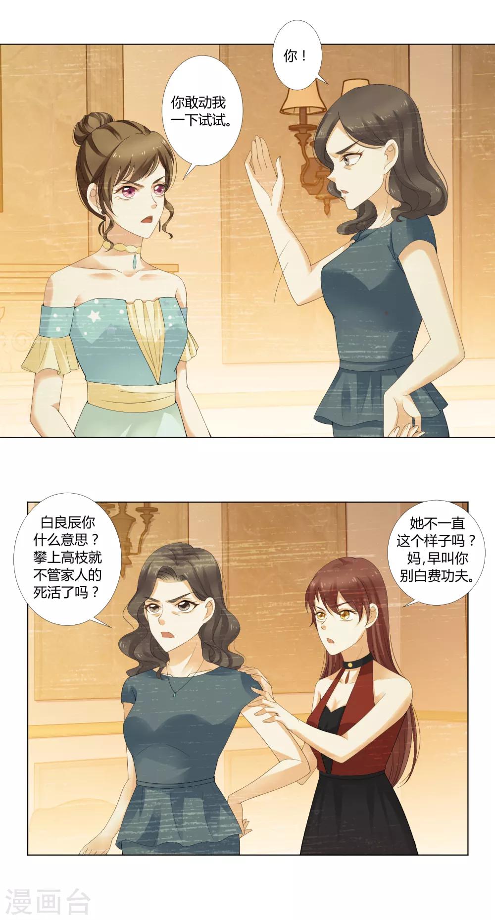 第93话 我的心机全是喜欢你3(1/2)-第93话