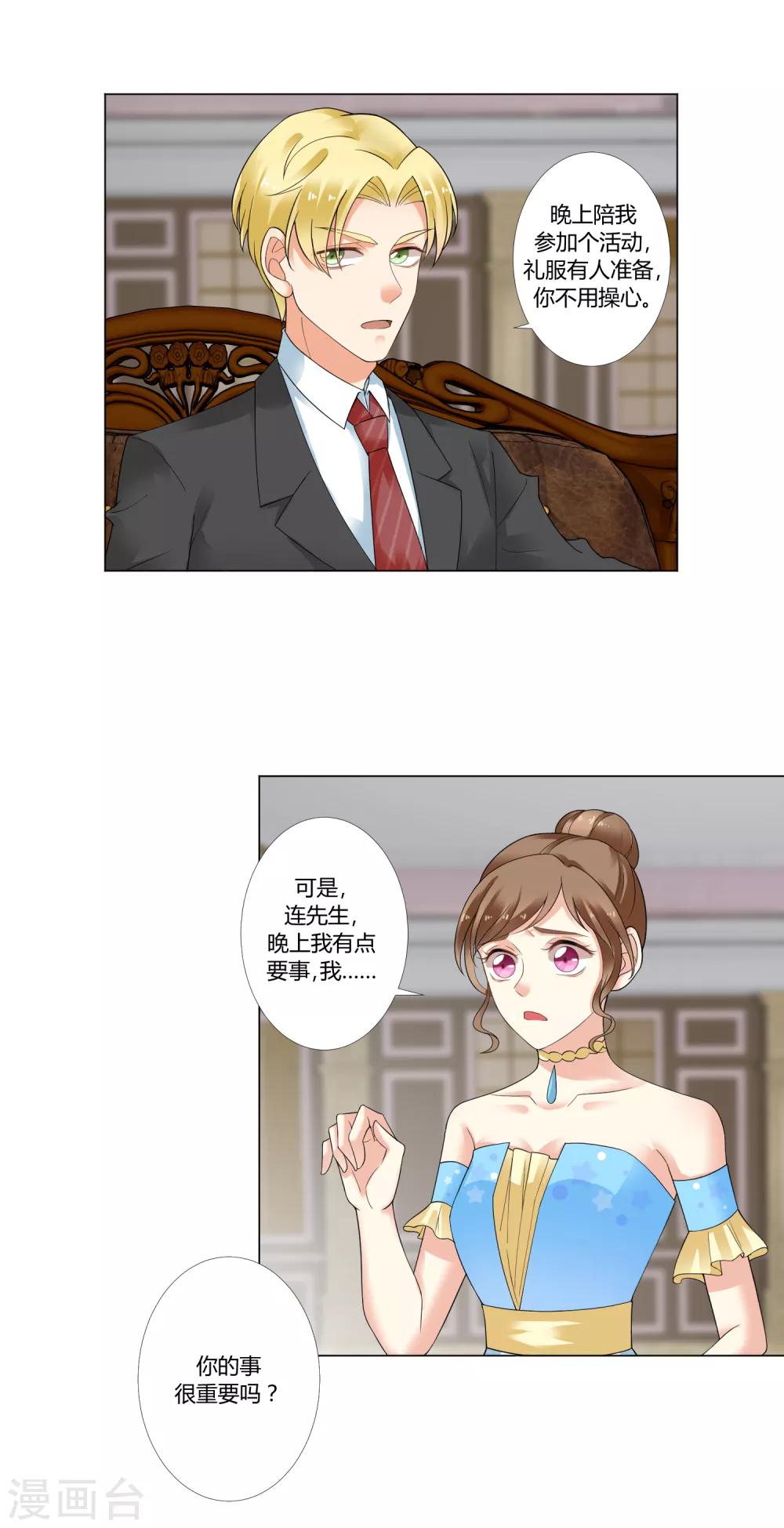 第93话 我的心机全是喜欢你3(1/2)-第93话