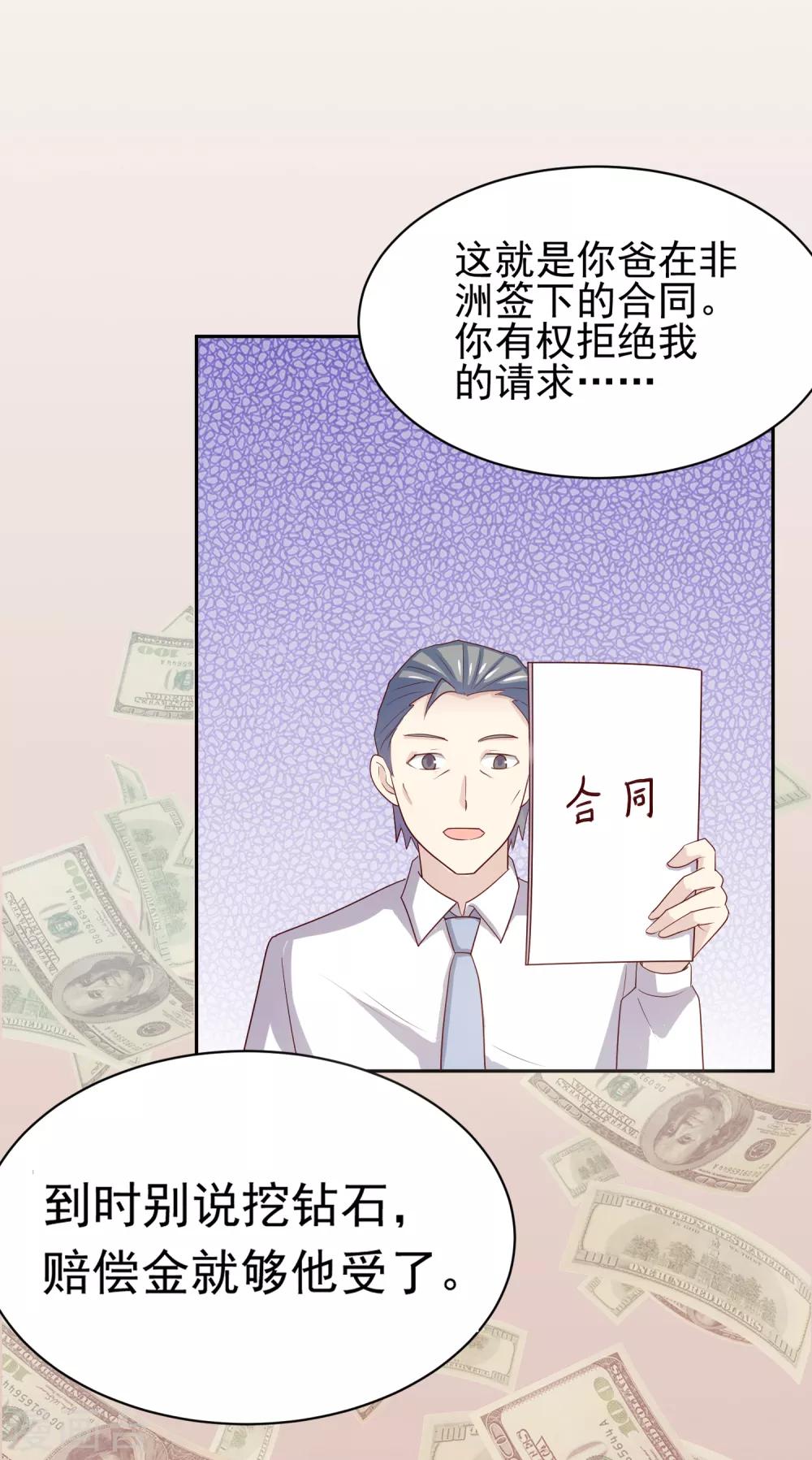 第97话 百分百假千金2(1/2)-第97话