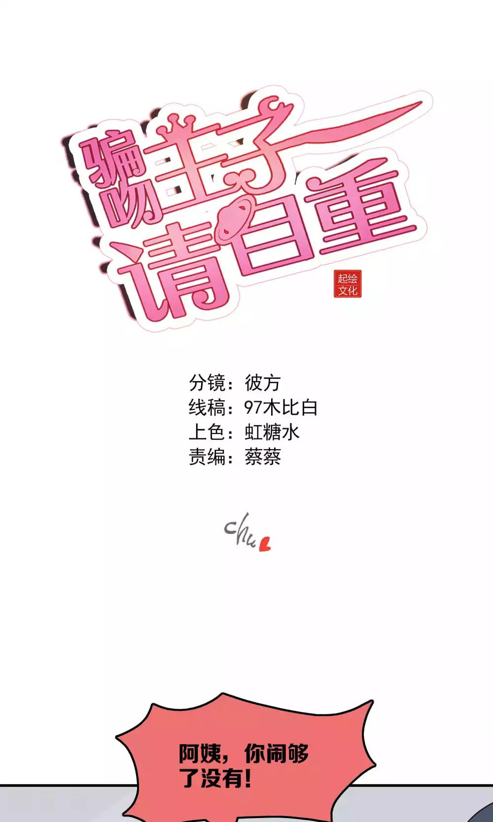 第10话 恼怒的&ldquo;阿姨&rdquo;-第11话