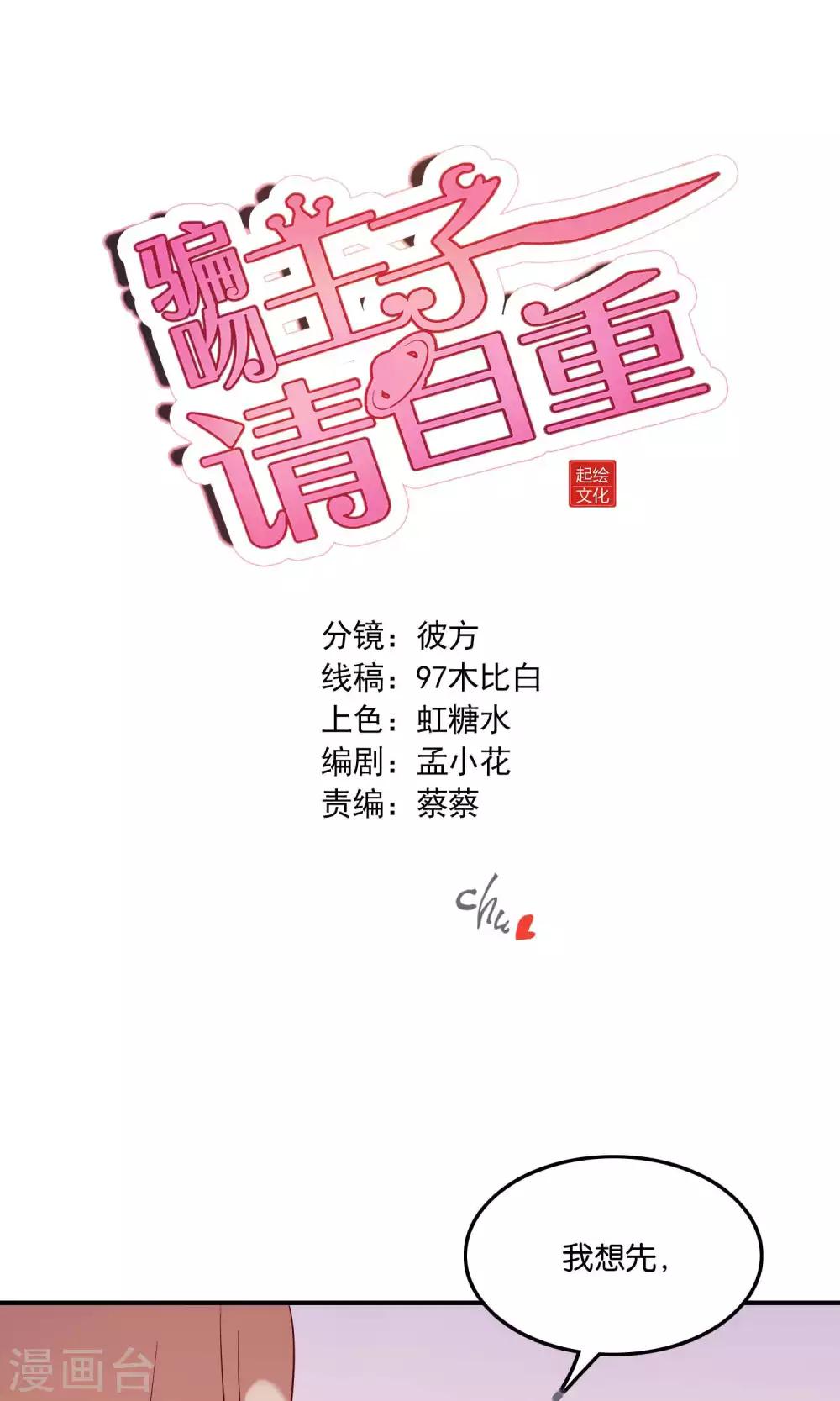 第18话 特别的奖励-第19话