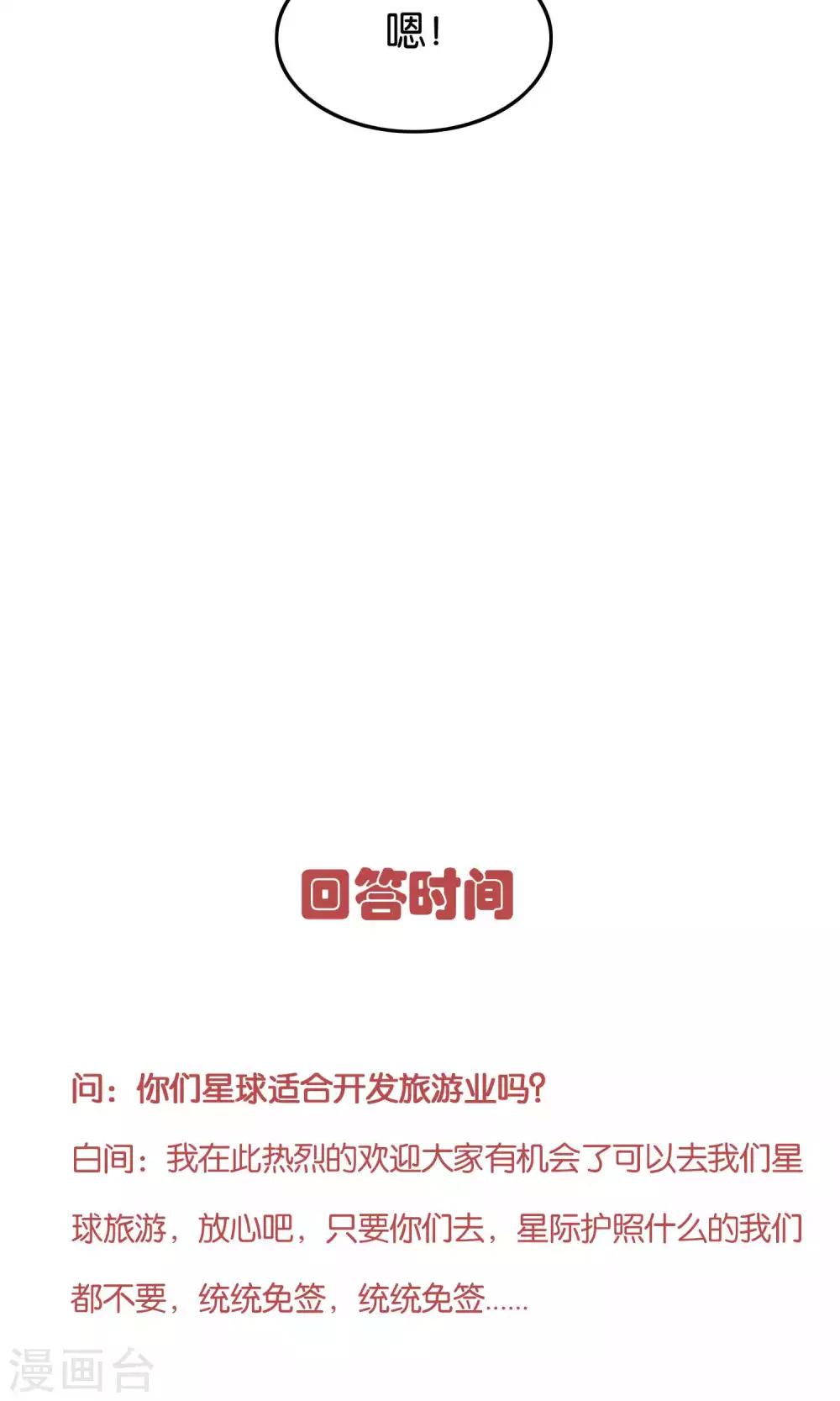 第18话 特别的奖励-第19话