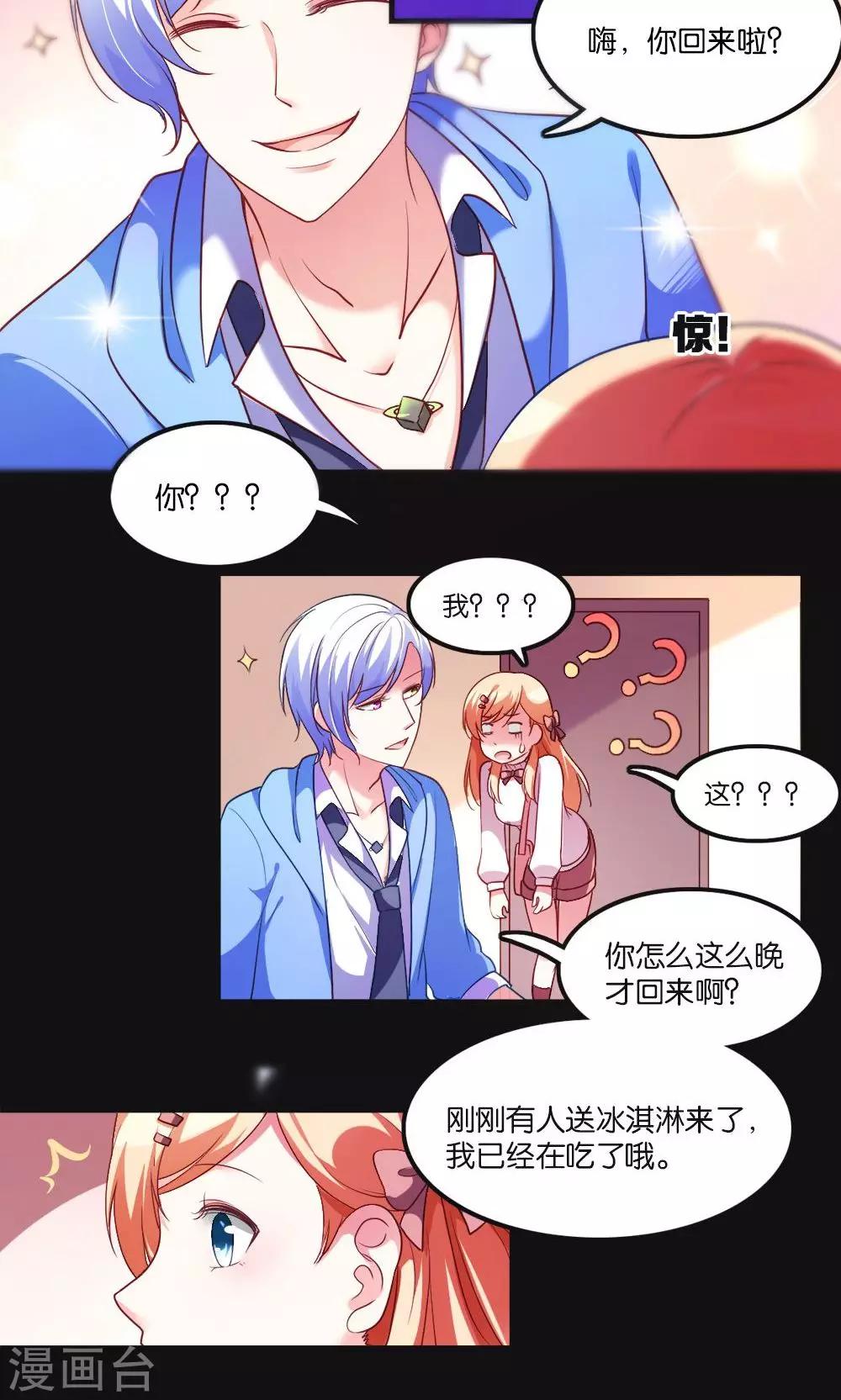 第2话 斯坦星白间王子-第3话