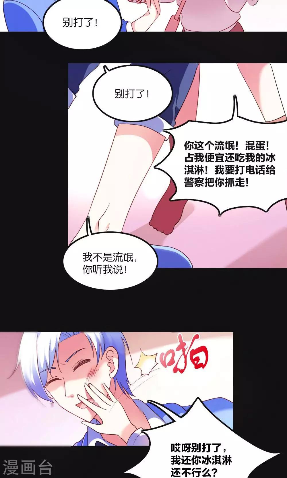第2话 斯坦星白间王子-第3话