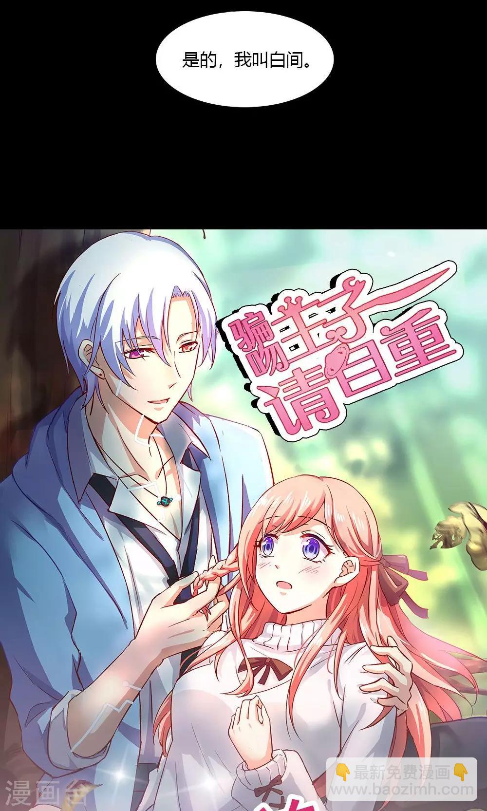 第2话 斯坦星白间王子-第3话