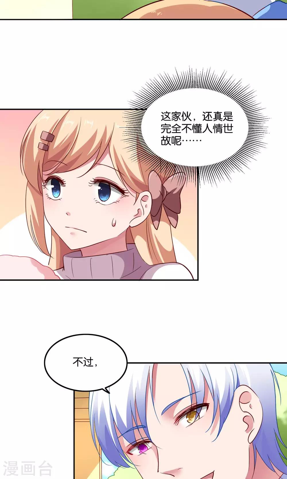 第20话 软软的，抱着舒服-第21话
