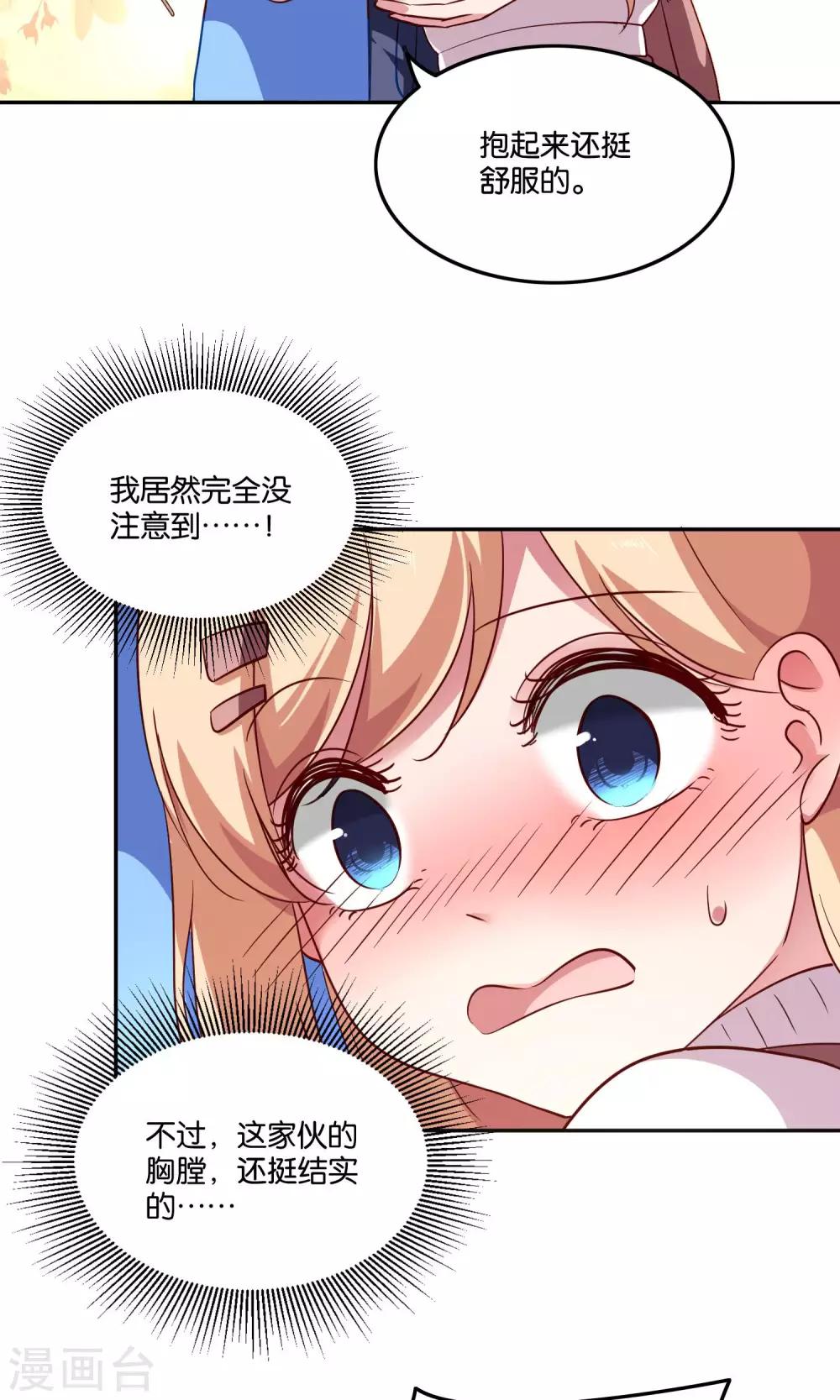 第20话 软软的，抱着舒服-第21话